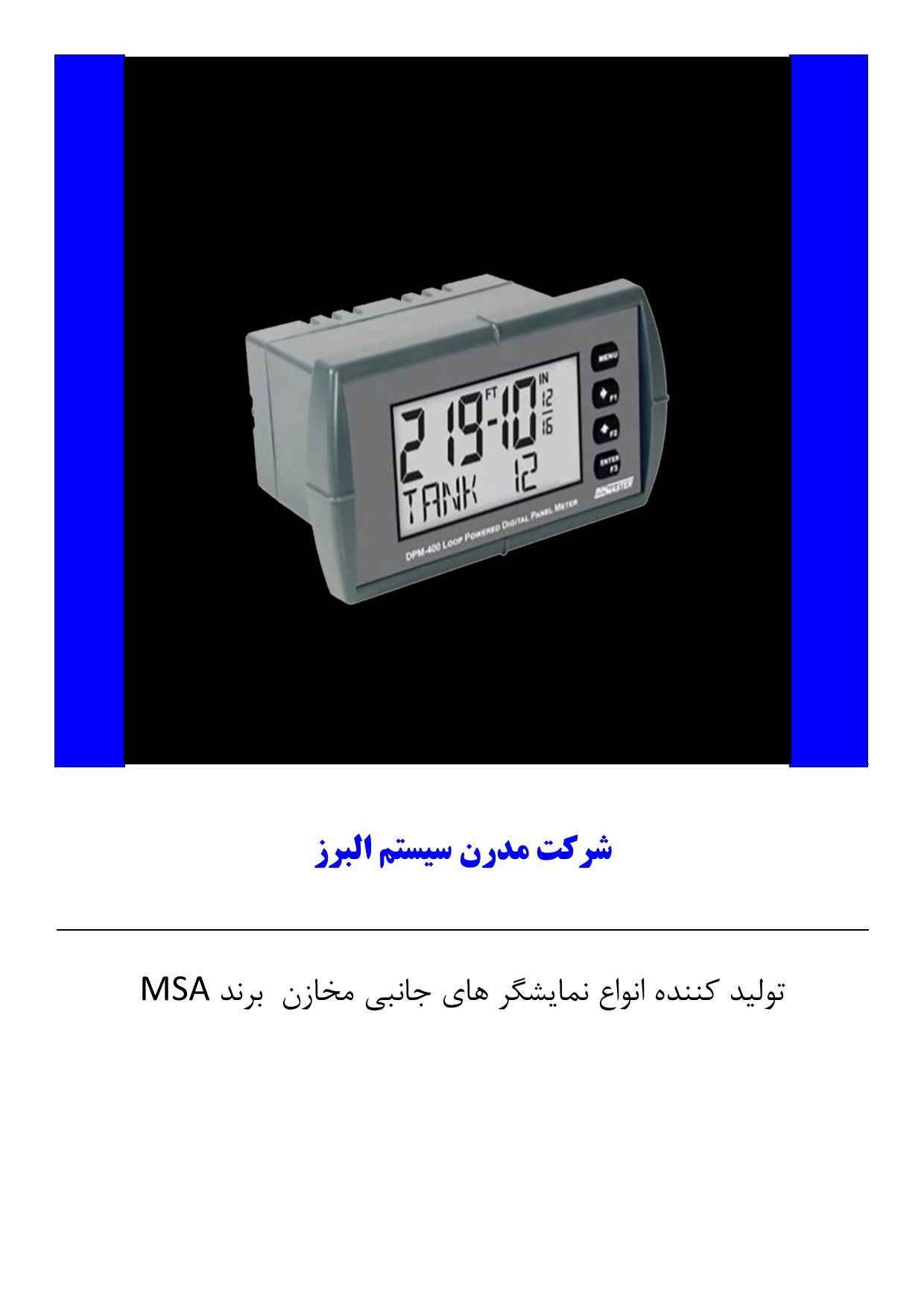 نمایشگر جانبی مخازن